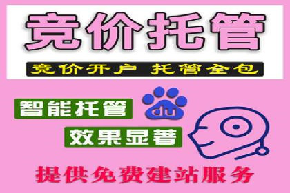 百度竞价代运营助力企业实现精准营销